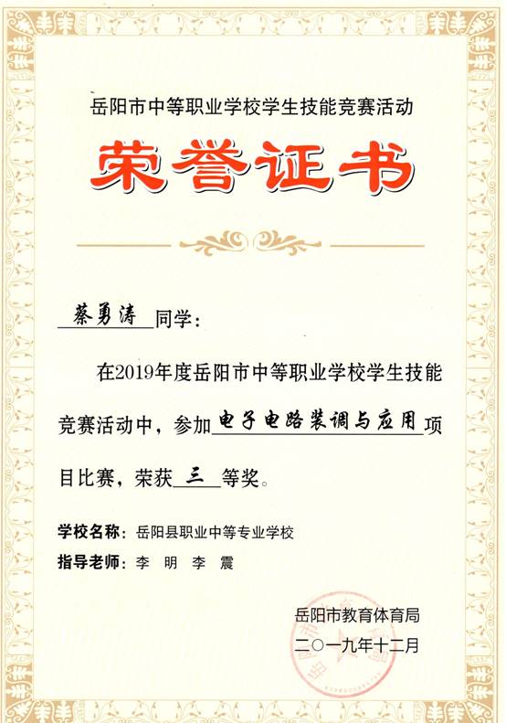 2019年岳阳市-蔡勇涛-技能竞赛-机电一电子电路装调与应用项目三等奖.jpg