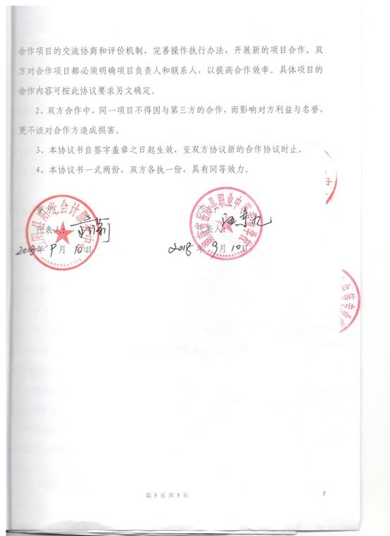 阳光会计合同5.jpeg