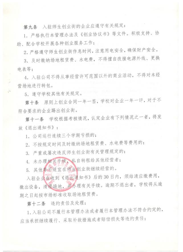 校文件3.jpeg.jpeg