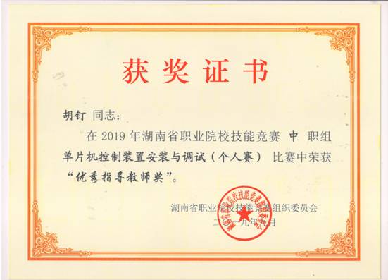 (2)19年9月省优秀指导教师奖