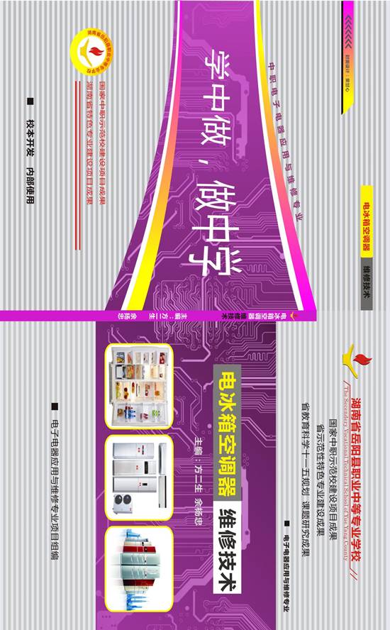 说明: 电冰箱空调器
