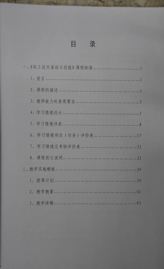 说明: 电工技术基础与技能资料汇编目录