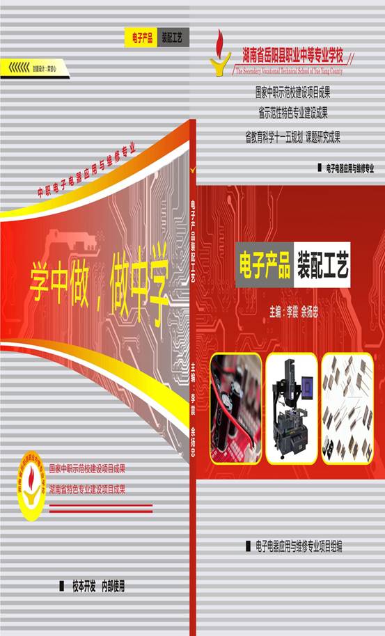 说明: 电子产品装配工艺