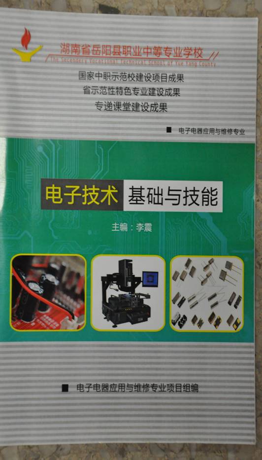 说明: 电子技术基础与技能