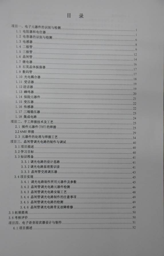 说明: 电子技术基础与技能目录