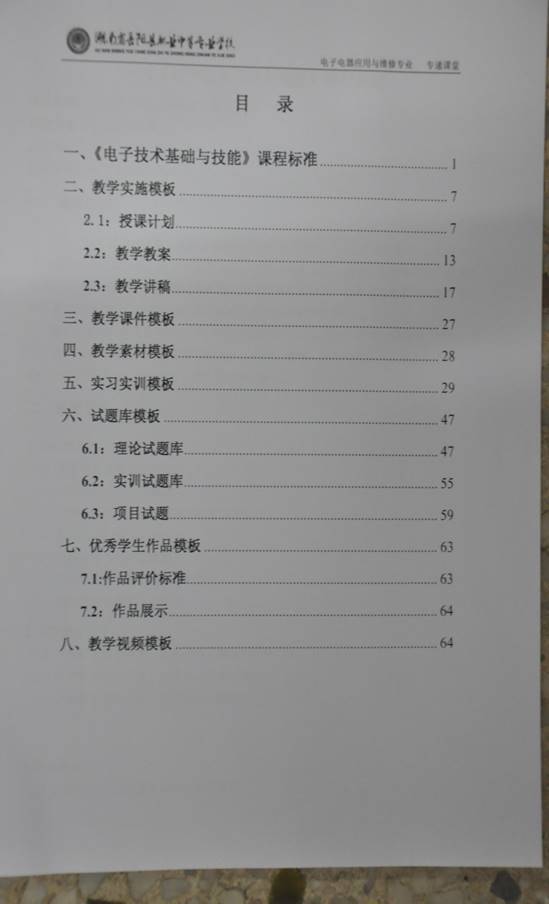 说明: 电子技术基础与技能资料汇编目录