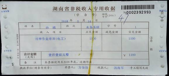 说明: E:\蓝奕\高拍仪\2017-2020培训费\2018年水务系统特种作业培训费.jpg
