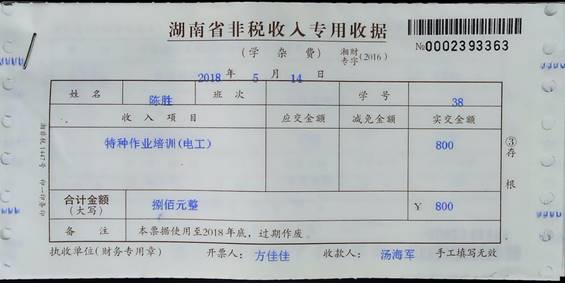 说明: E:\蓝奕\高拍仪\2017-2020培训费\2018年特种作业培训费.jpg